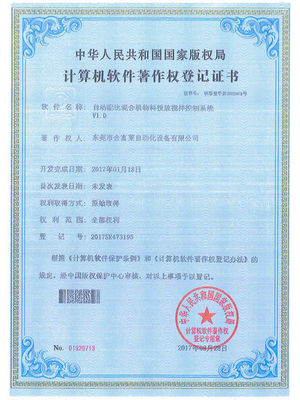 自动配比混合机物料投...