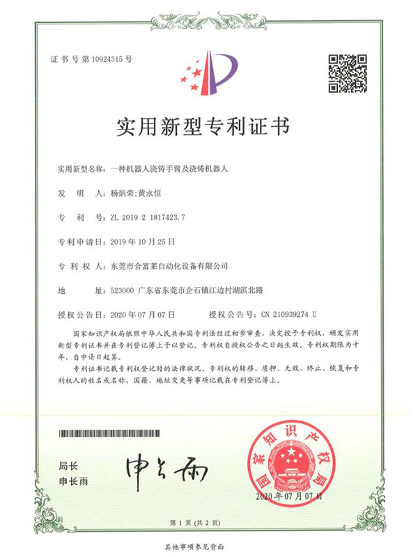 机器人浇铸手臂及浇铸...