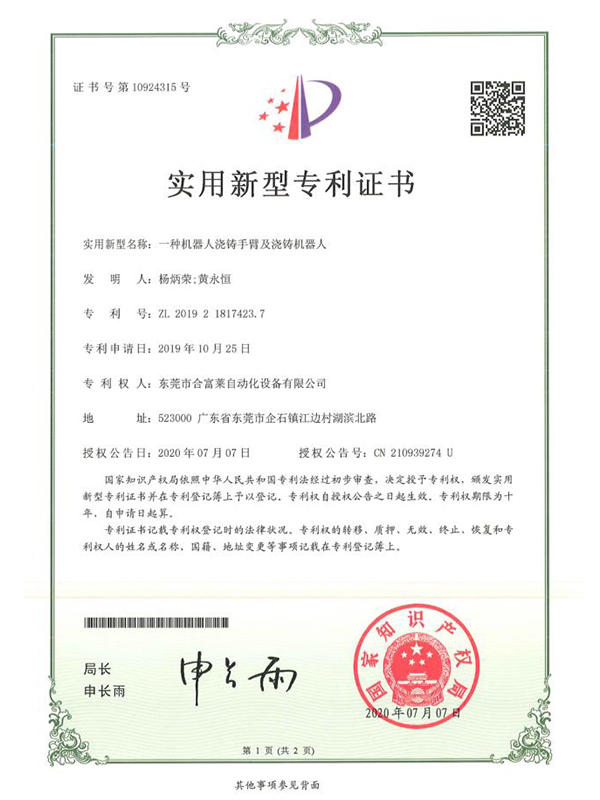 机器人浇铸手臂及浇铸...