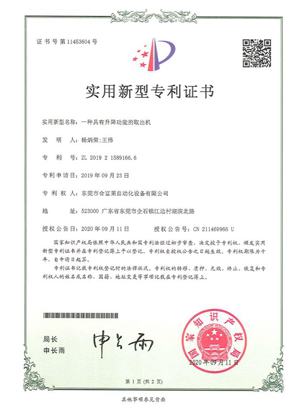 升降功能取出机新型专...