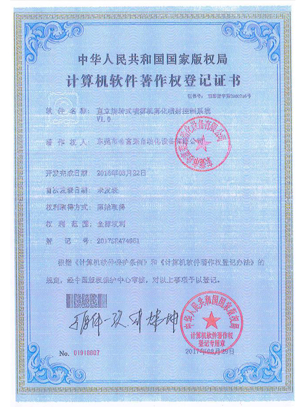 直立旋转式喷雾机雾化...