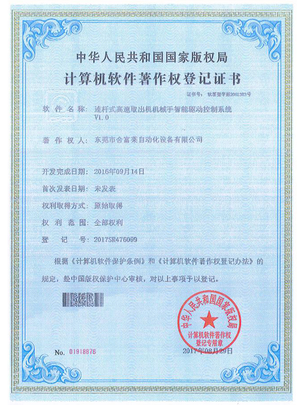 连杆式高速取出机机械...