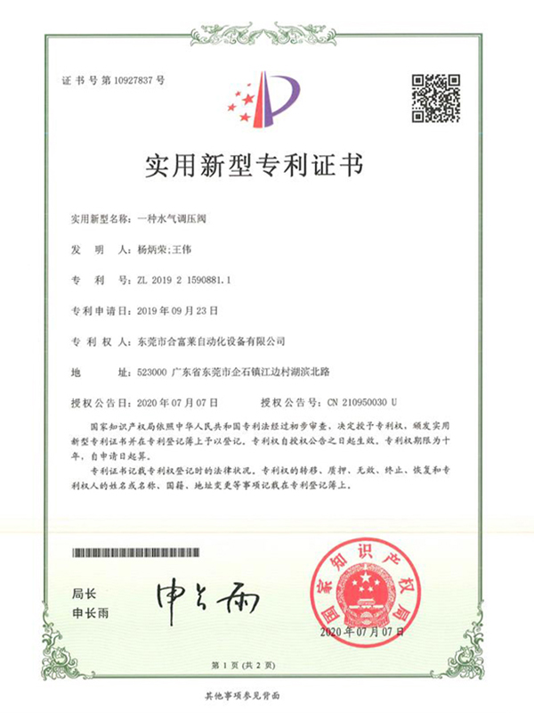 水气调压阀实用新型专...