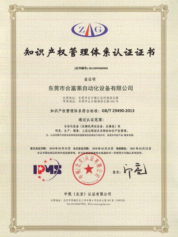 知识产权管理体系认证...