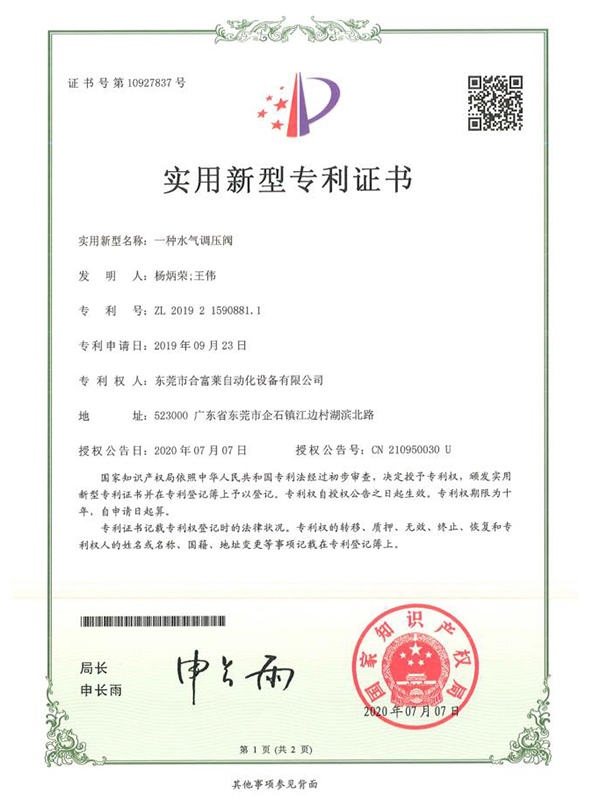 水气调压阀新型专利证...