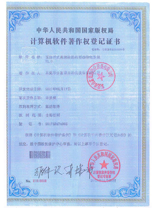 五连杆式高速给沥机驱...