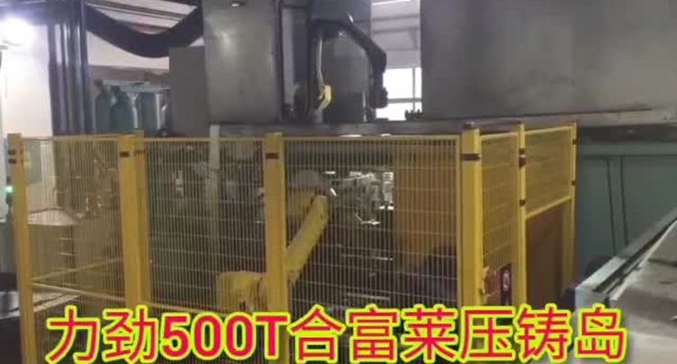 500T机器人喷、取