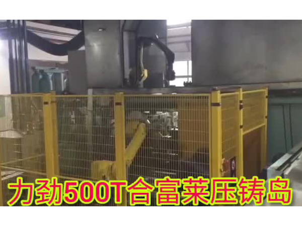 500T机器人喷、取