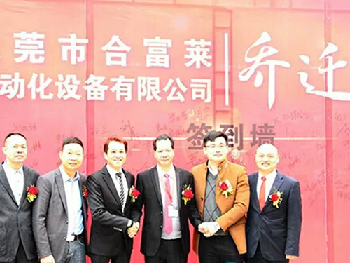 乔迁庆典现场之合影