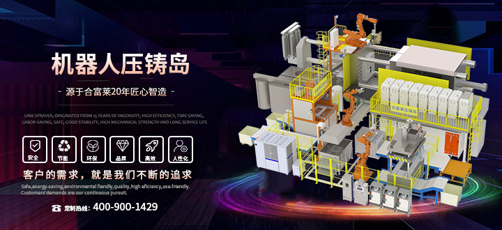 压铸自动化设备厂家