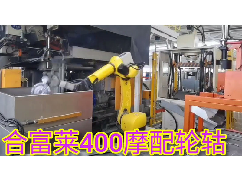 合富莱400摩配轮轱